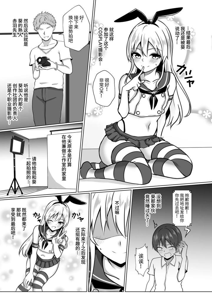 Kantai-Collection-Dj-Shimakaze-Kun-Ni-Natte-Mesu-Ochi-Shi-Chau-Hon-By-Ochaduke-Bullet-Chn page 5