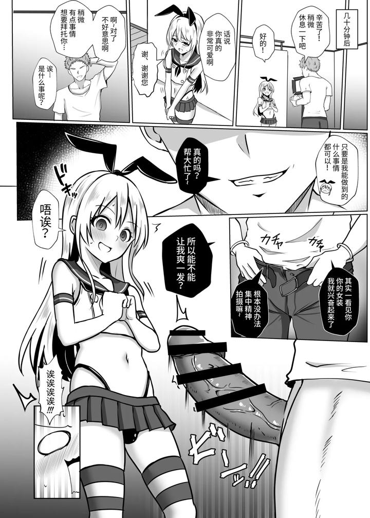 Kantai-Collection-Dj-Shimakaze-Kun-Ni-Natte-Mesu-Ochi-Shi-Chau-Hon-By-Ochaduke-Bullet-Chn page 6