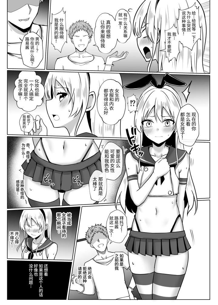 Kantai-Collection-Dj-Shimakaze-Kun-Ni-Natte-Mesu-Ochi-Shi-Chau-Hon-By-Ochaduke-Bullet-Chn page 7