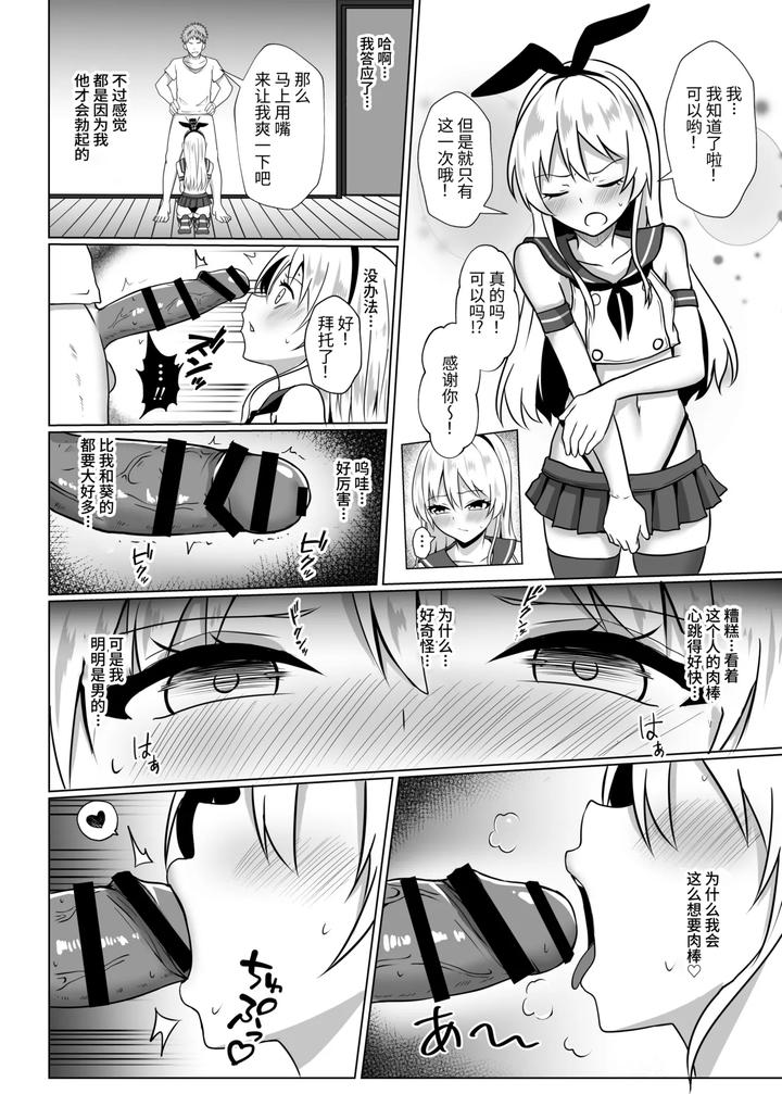 Kantai-Collection-Dj-Shimakaze-Kun-Ni-Natte-Mesu-Ochi-Shi-Chau-Hon-By-Ochaduke-Bullet-Chn page 8