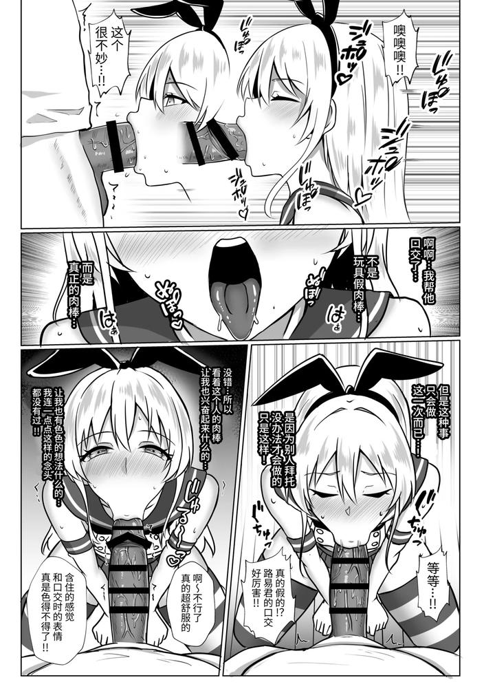 Kantai-Collection-Dj-Shimakaze-Kun-Ni-Natte-Mesu-Ochi-Shi-Chau-Hon-By-Ochaduke-Bullet-Chn page 9