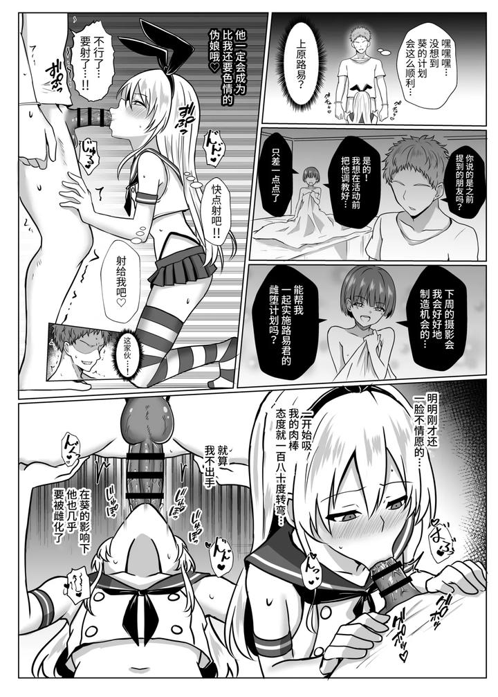 Kantai-Collection-Dj-Shimakaze-Kun-Ni-Natte-Mesu-Ochi-Shi-Chau-Hon-By-Ochaduke-Bullet-Chn page 10