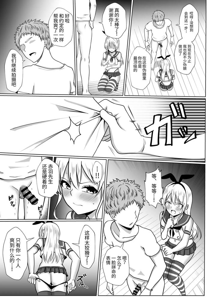 Kantai-Collection-Dj-Shimakaze-Kun-Ni-Natte-Mesu-Ochi-Shi-Chau-Hon-By-Ochaduke-Bullet-Chn page 13