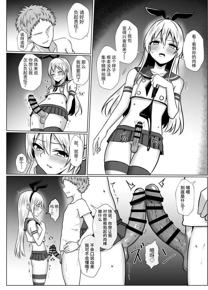 Kantai-Collection-Dj-Shimakaze-Kun-Ni-Natte-Mesu-Ochi-Shi-Chau-Hon-By-Ochaduke-Bullet-Chn page 14
