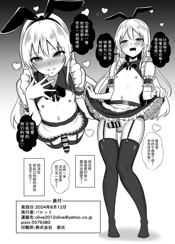 Kantai-Collection-Dj-Shimakaze-Kun-Ni-Natte-Mesu-Ochi-Shi-Chau-Hon-By-Ochaduke-Bullet-Chn page 22