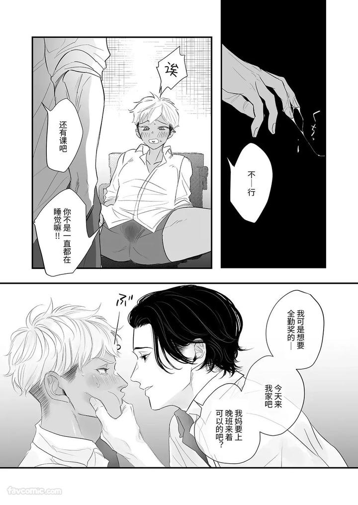 Kantoboi-Kun-Yujin-No-Seiheki-Ga-Yabatta-By-Yaminabe-Committee-Tangji-Chn page 6