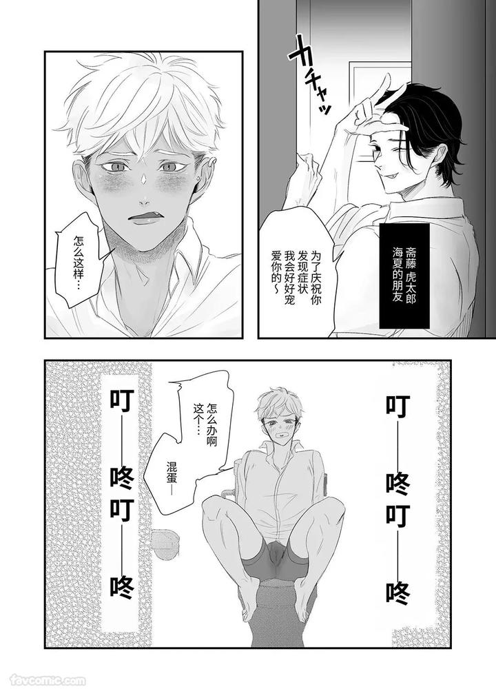 Kantoboi-Kun-Yujin-No-Seiheki-Ga-Yabatta-By-Yaminabe-Committee-Tangji-Chn page 7