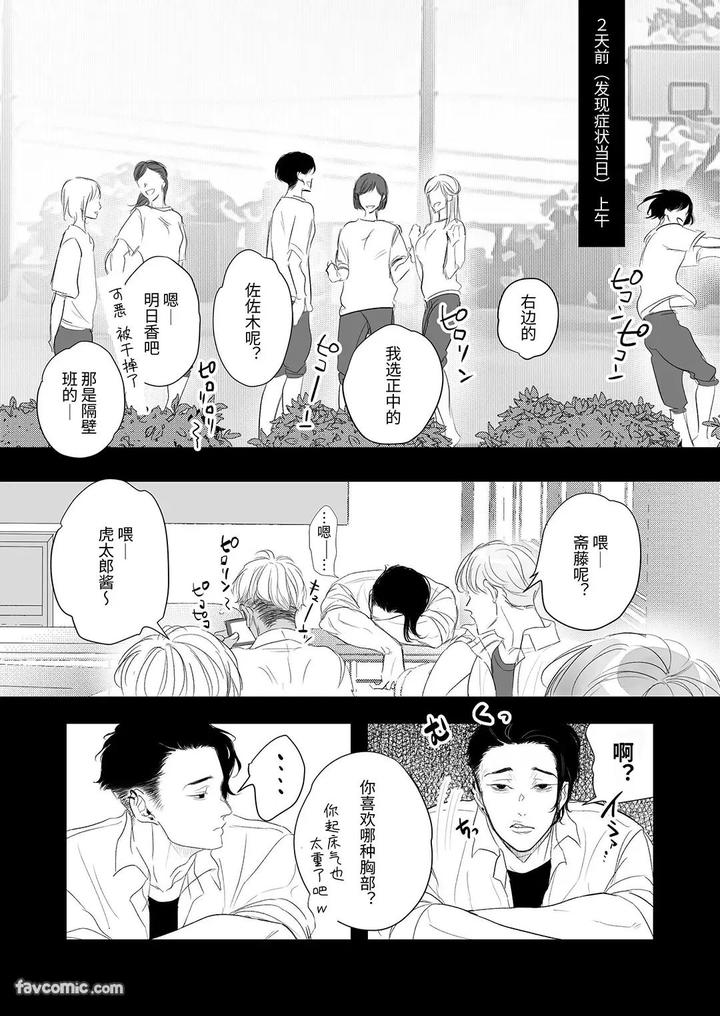 Kantoboi-Kun-Yujin-No-Seiheki-Ga-Yabatta-By-Yaminabe-Committee-Tangji-Chn page 8