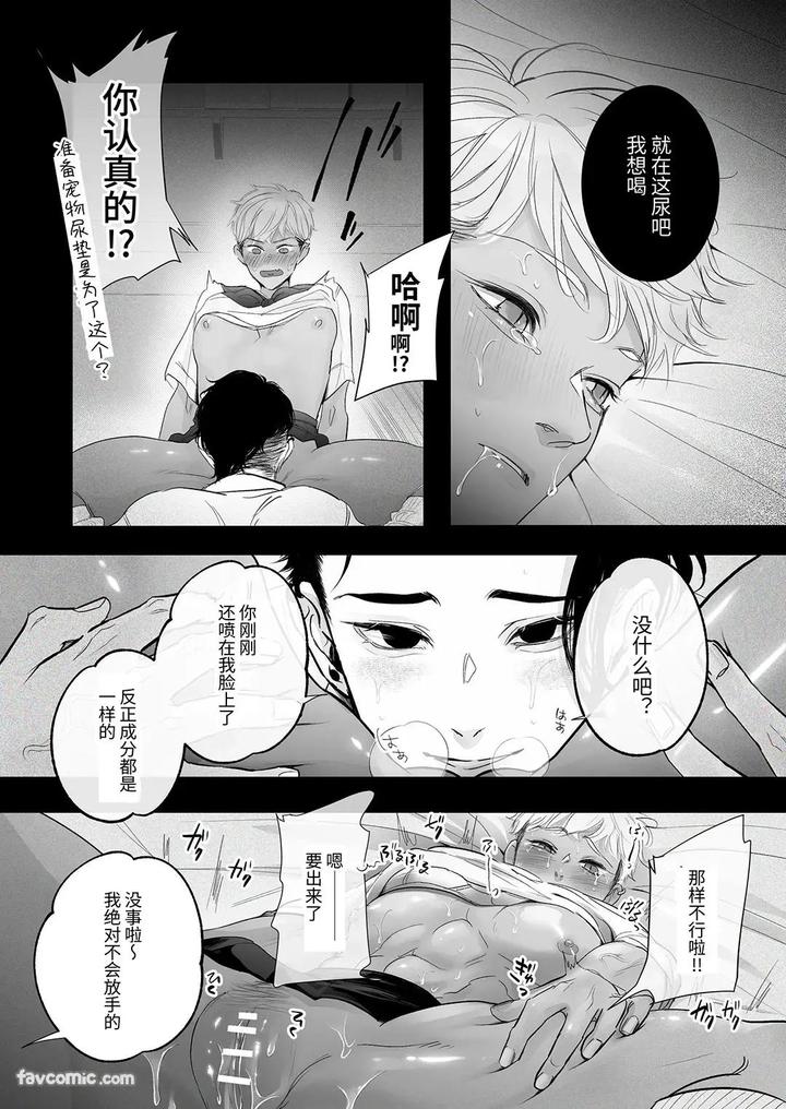 Kantoboi-Kun-Yujin-No-Seiheki-Ga-Yabatta-By-Yaminabe-Committee-Tangji-Chn page 30