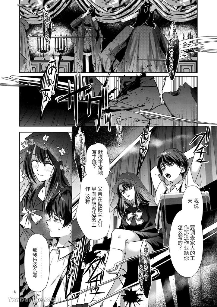 Kanzen-Naru-Ichizoku-By-Oyasumi-Moufu-Hitsuji-Chn page 5