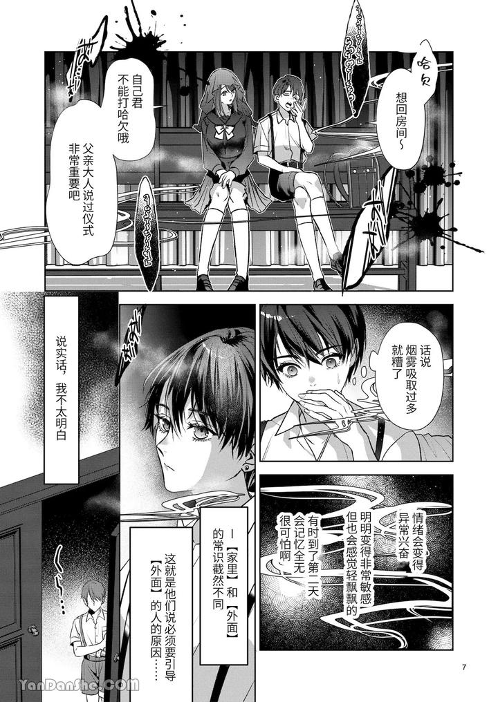 Kanzen-Naru-Ichizoku-By-Oyasumi-Moufu-Hitsuji-Chn page 6
