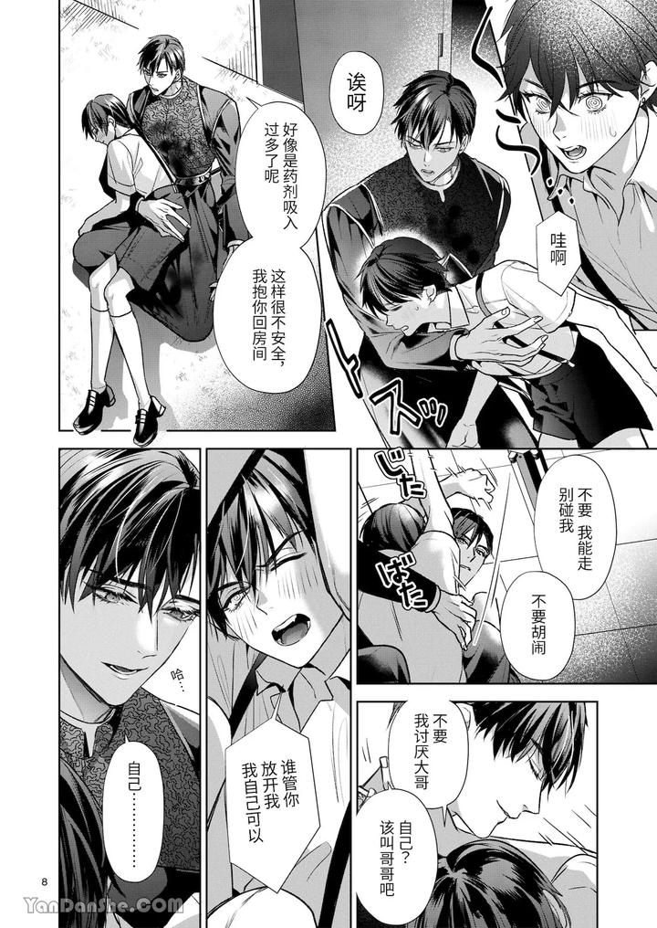 Kanzen-Naru-Ichizoku-By-Oyasumi-Moufu-Hitsuji-Chn page 7