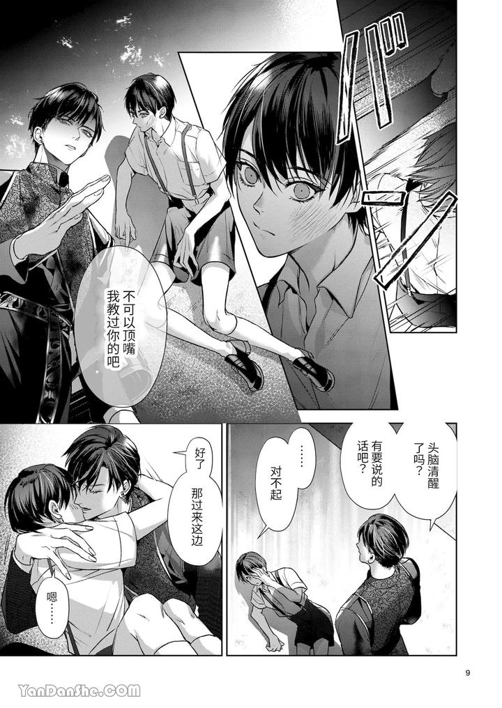 Kanzen-Naru-Ichizoku-By-Oyasumi-Moufu-Hitsuji-Chn page 8