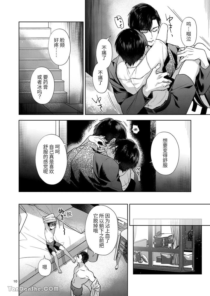 Kanzen-Naru-Ichizoku-By-Oyasumi-Moufu-Hitsuji-Chn page 9
