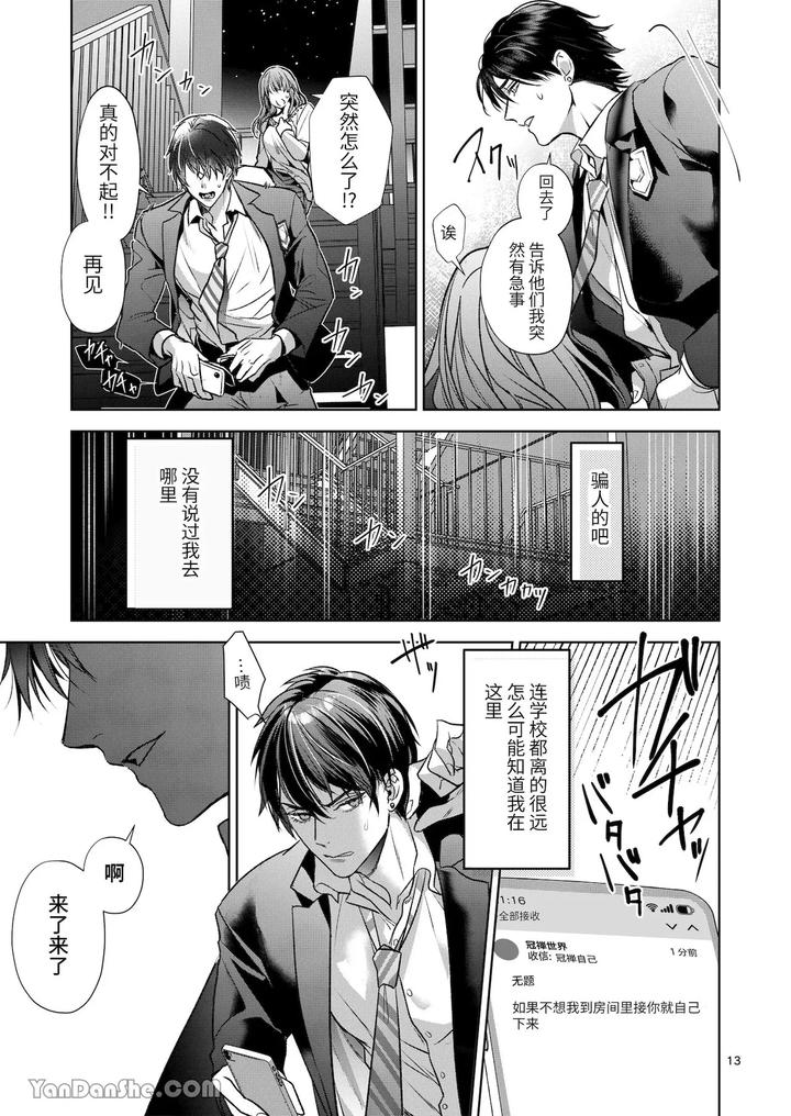 Kanzen-Naru-Ichizoku-By-Oyasumi-Moufu-Hitsuji-Chn page 12