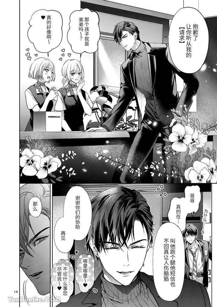 Kanzen-Naru-Ichizoku-By-Oyasumi-Moufu-Hitsuji-Chn page 13