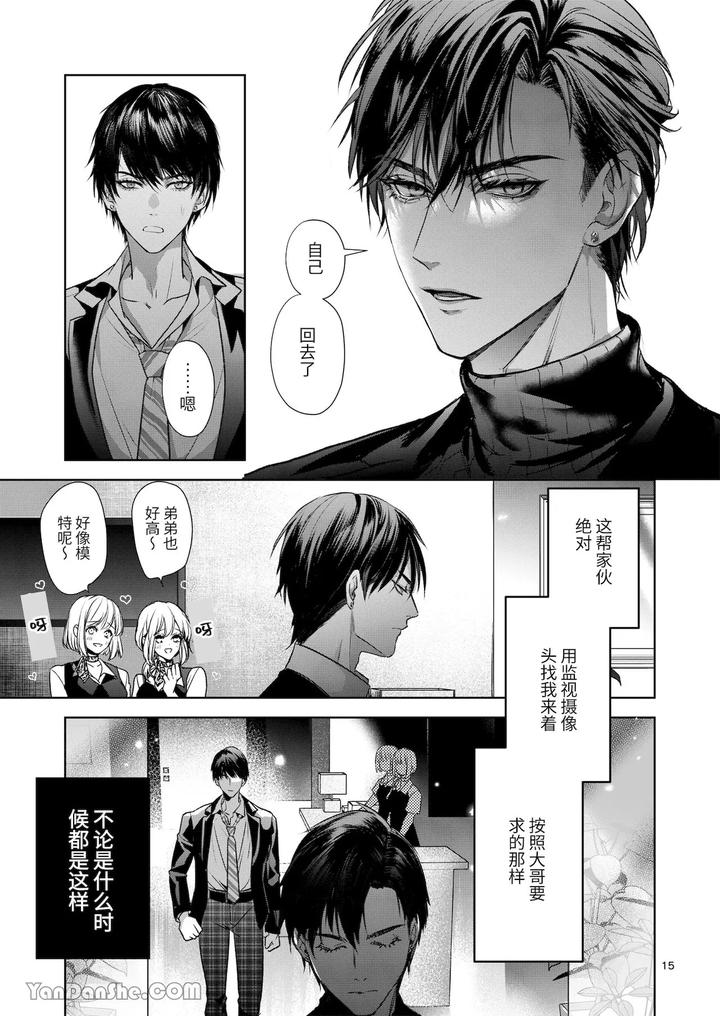 Kanzen-Naru-Ichizoku-By-Oyasumi-Moufu-Hitsuji-Chn page 14