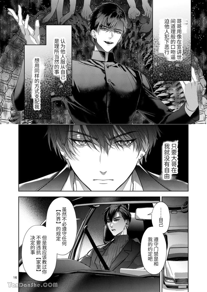 Kanzen-Naru-Ichizoku-By-Oyasumi-Moufu-Hitsuji-Chn page 15
