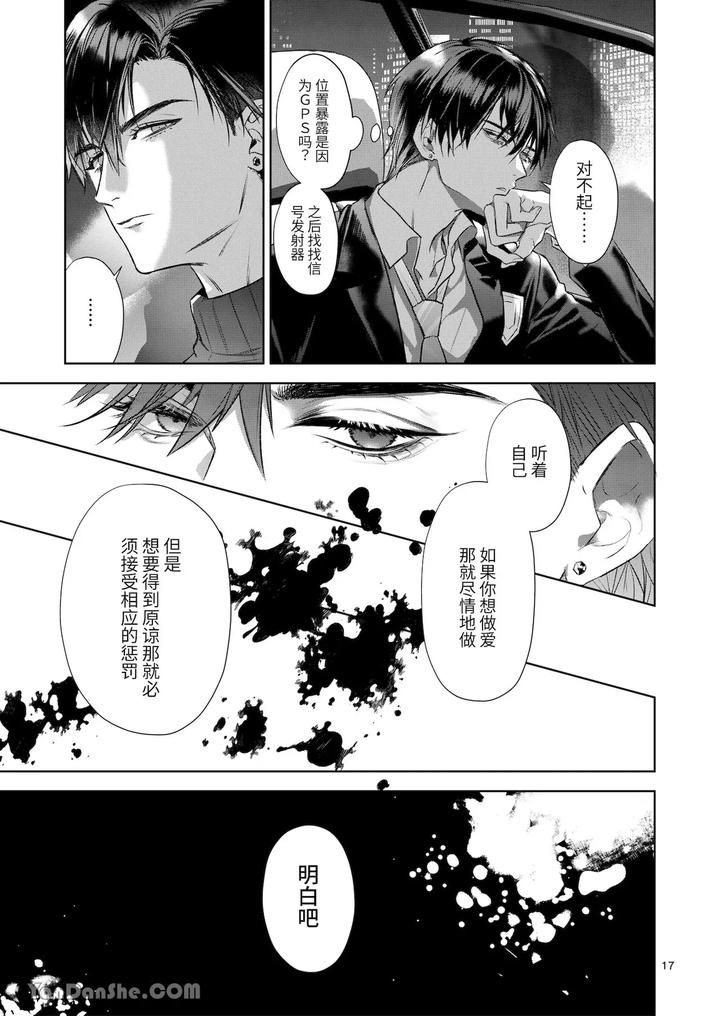 Kanzen-Naru-Ichizoku-By-Oyasumi-Moufu-Hitsuji-Chn page 16