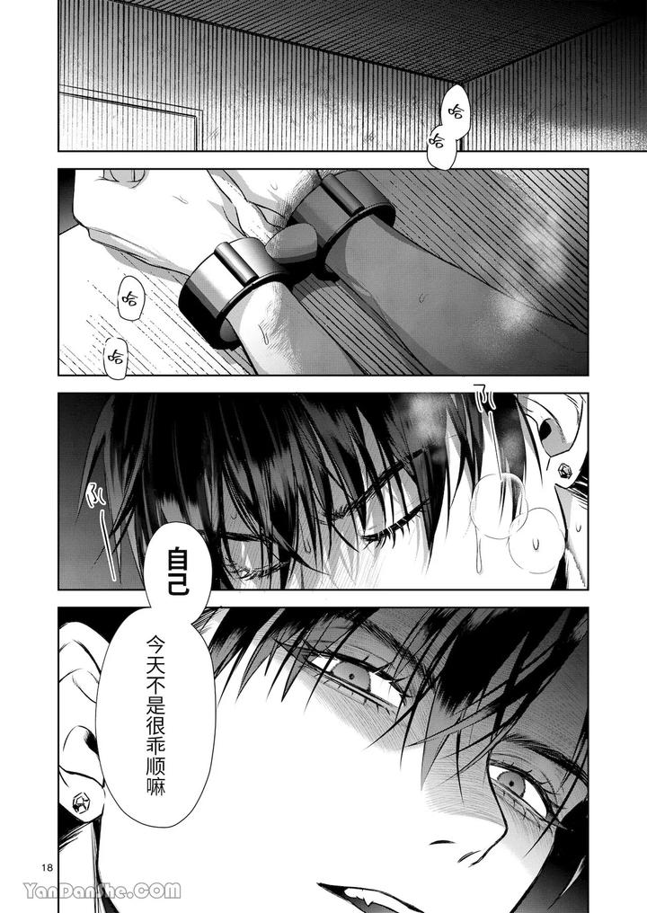 Kanzen-Naru-Ichizoku-By-Oyasumi-Moufu-Hitsuji-Chn page 17