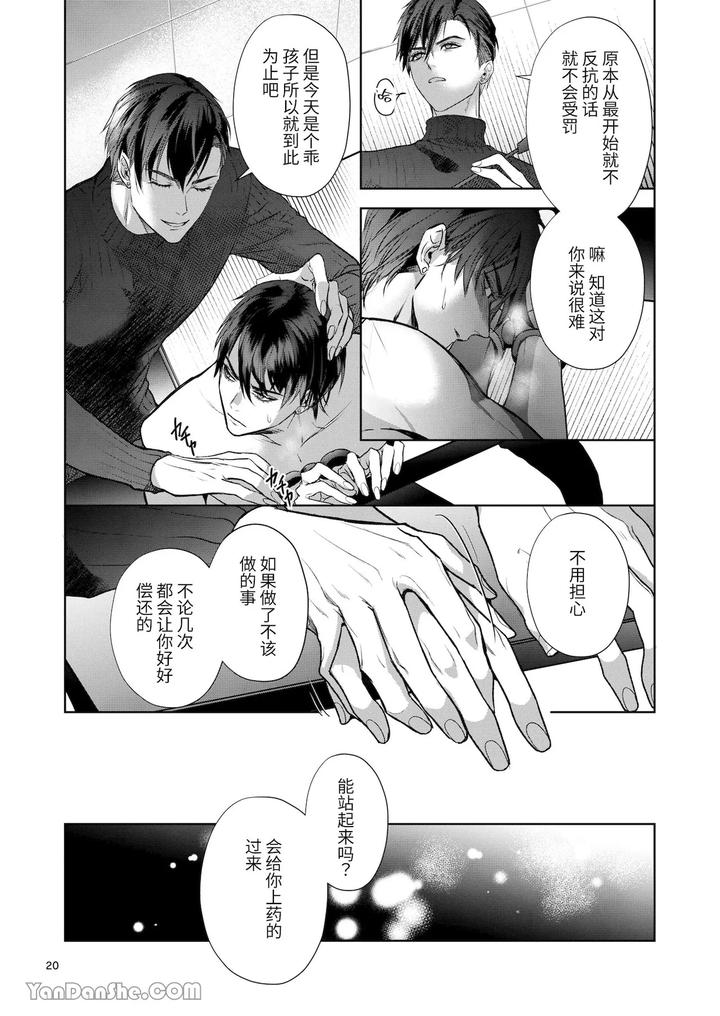 Kanzen-Naru-Ichizoku-By-Oyasumi-Moufu-Hitsuji-Chn page 19
