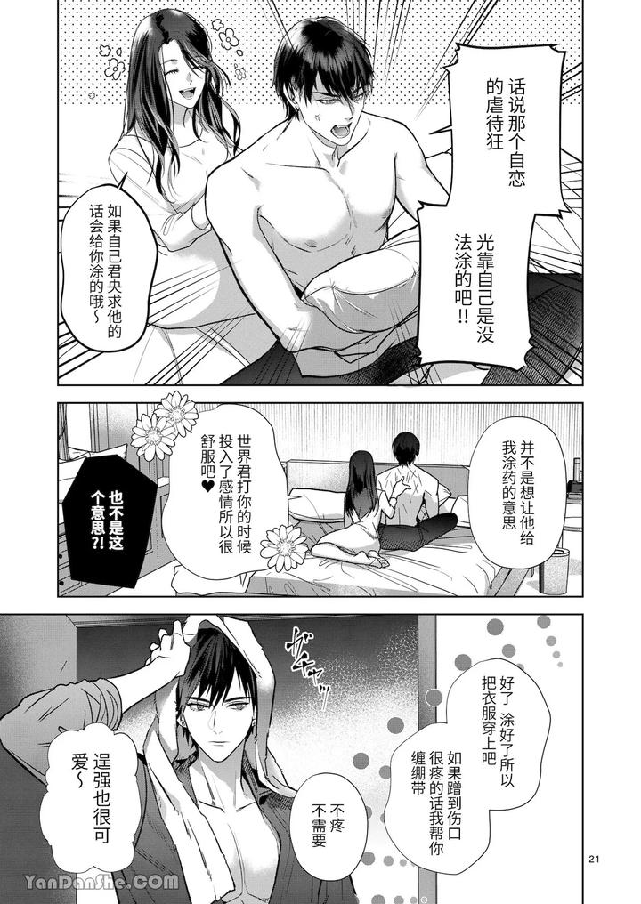 Kanzen-Naru-Ichizoku-By-Oyasumi-Moufu-Hitsuji-Chn page 20