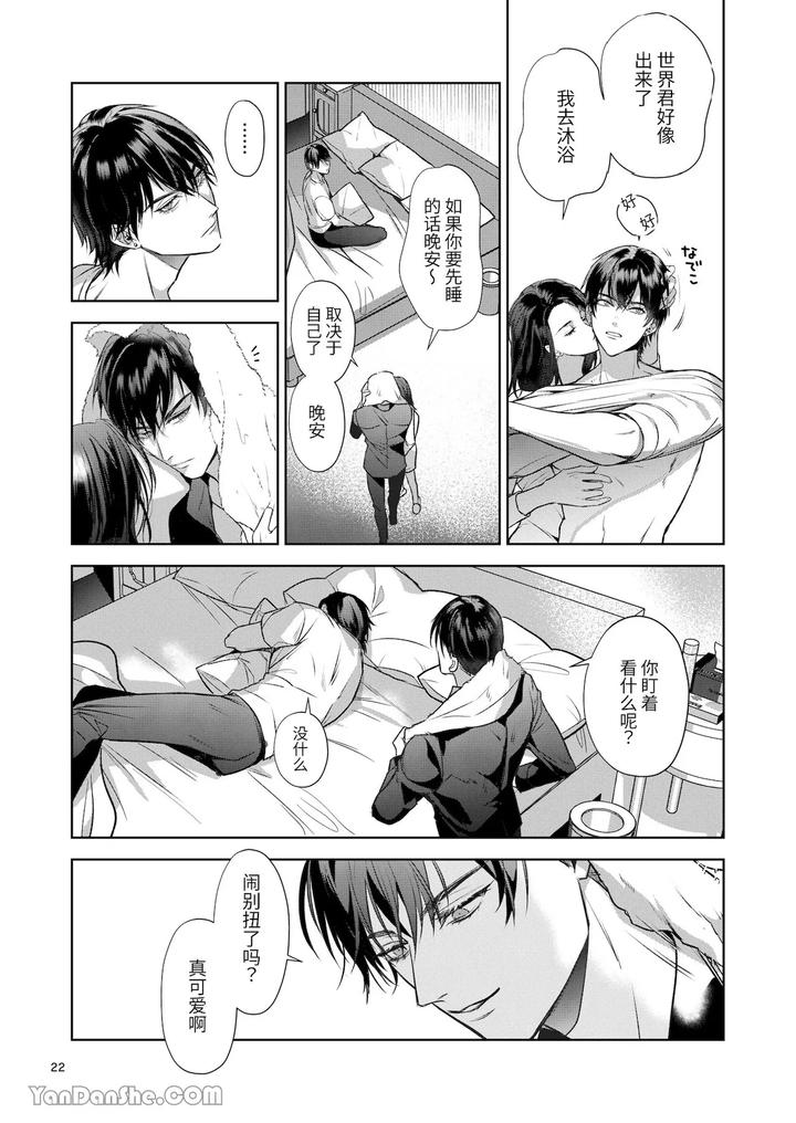 Kanzen-Naru-Ichizoku-By-Oyasumi-Moufu-Hitsuji-Chn page 21