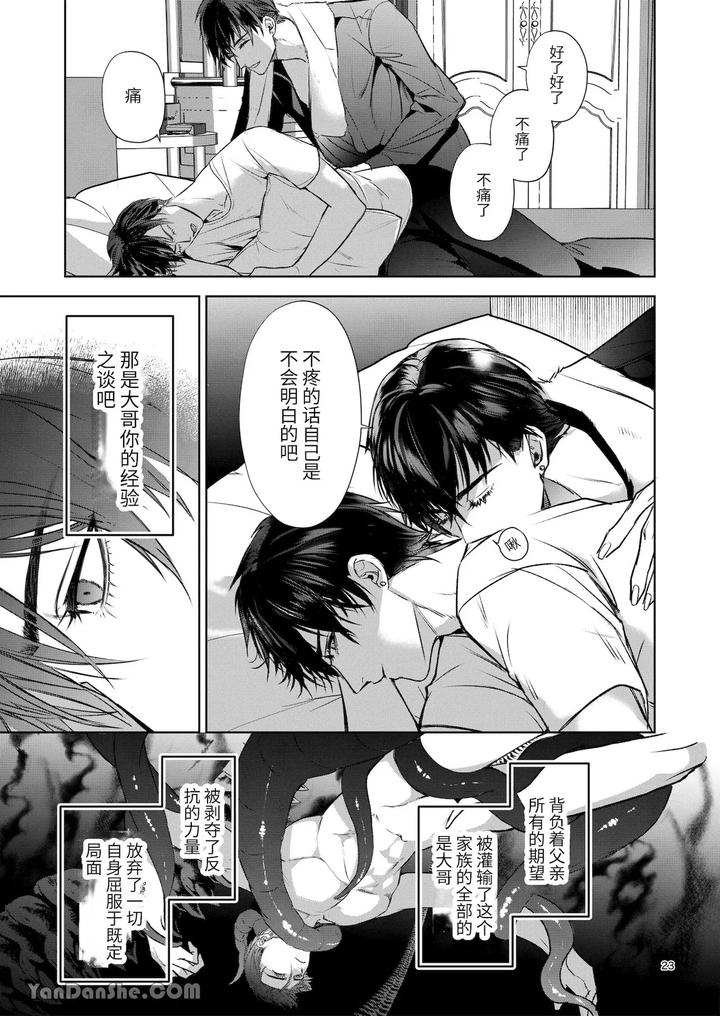 Kanzen-Naru-Ichizoku-By-Oyasumi-Moufu-Hitsuji-Chn page 22