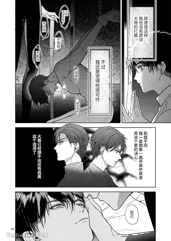 Kanzen-Naru-Ichizoku-By-Oyasumi-Moufu-Hitsuji-Chn page 23