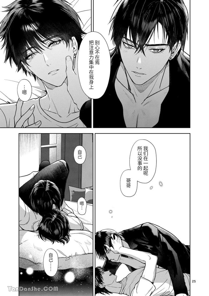 Kanzen-Naru-Ichizoku-By-Oyasumi-Moufu-Hitsuji-Chn page 24