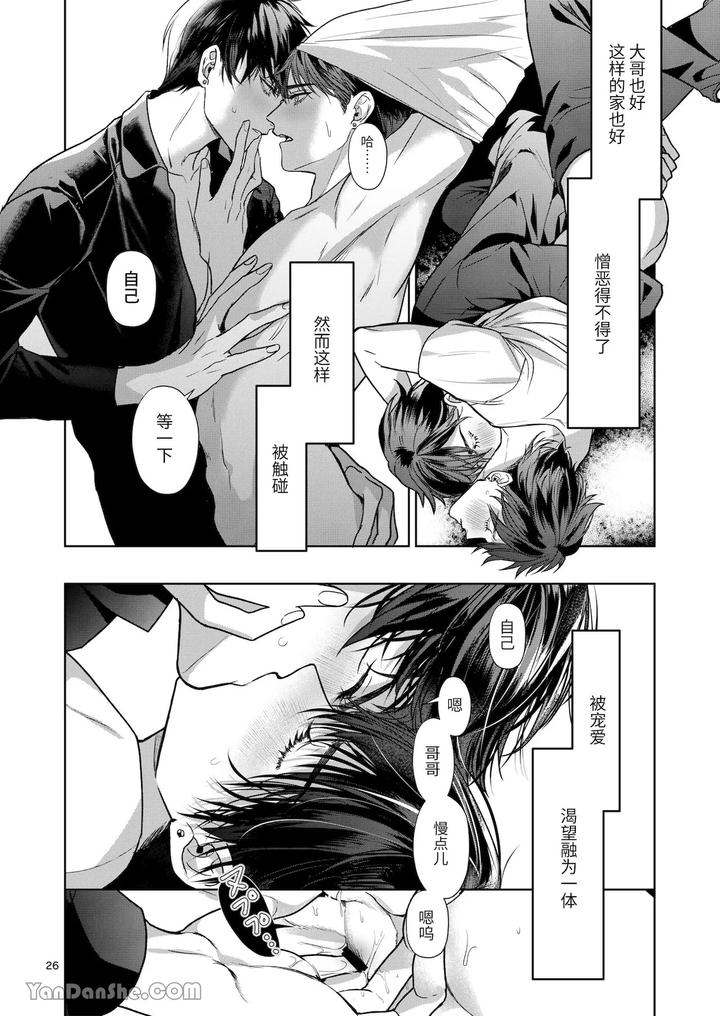 Kanzen-Naru-Ichizoku-By-Oyasumi-Moufu-Hitsuji-Chn page 25