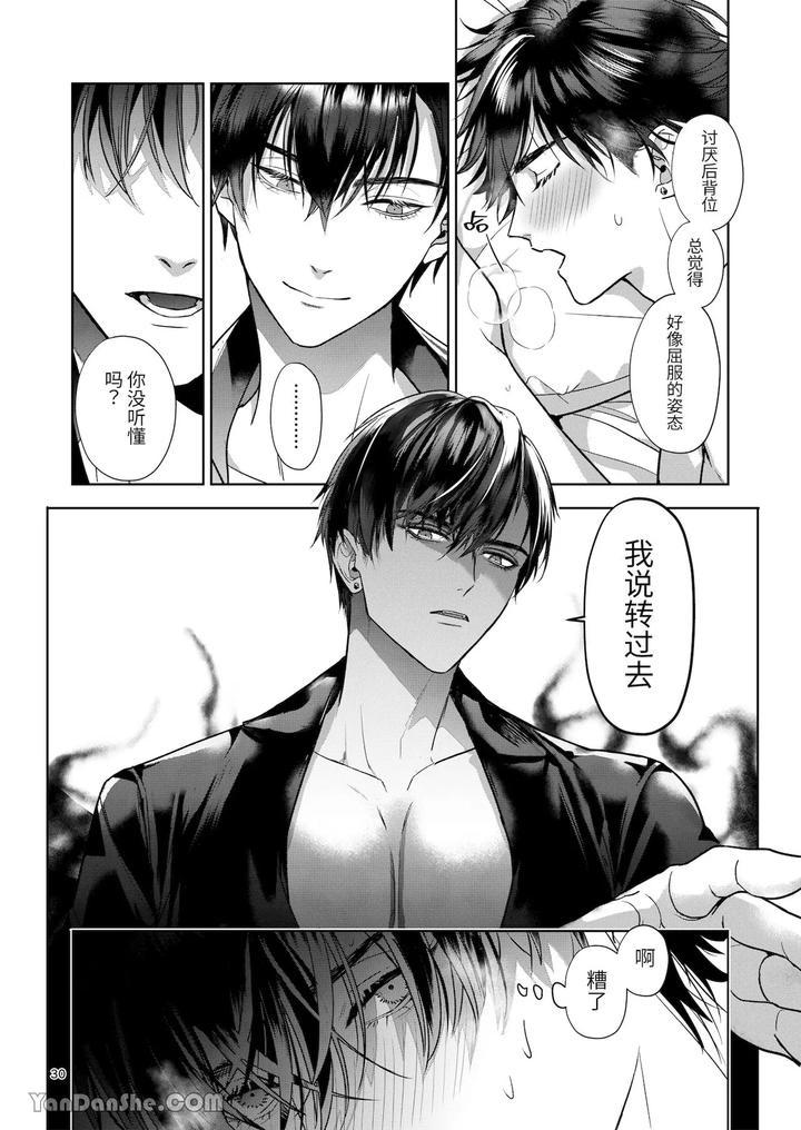Kanzen-Naru-Ichizoku-By-Oyasumi-Moufu-Hitsuji-Chn page 29