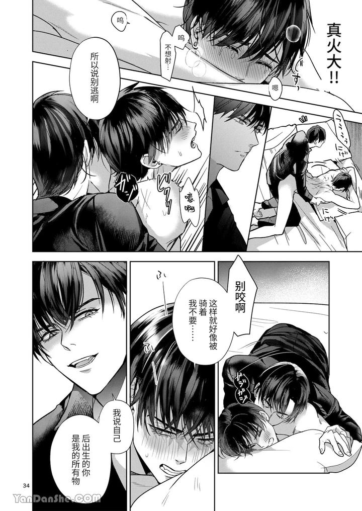 Kanzen-Naru-Ichizoku-By-Oyasumi-Moufu-Hitsuji-Chn page 33