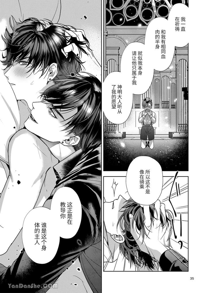 Kanzen-Naru-Ichizoku-By-Oyasumi-Moufu-Hitsuji-Chn page 34