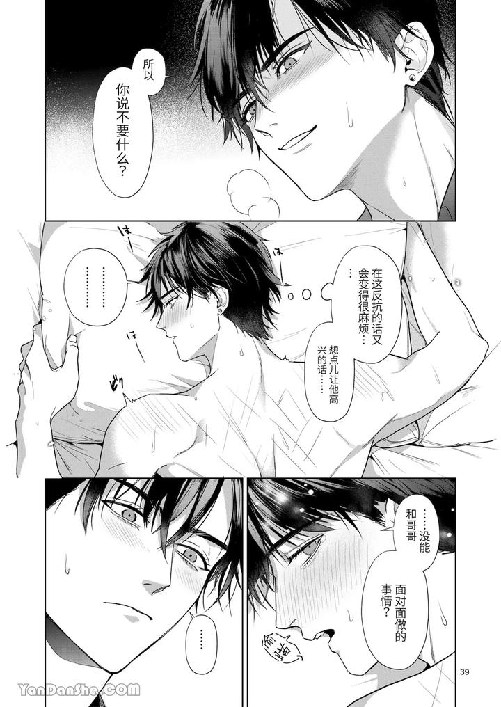 Kanzen-Naru-Ichizoku-By-Oyasumi-Moufu-Hitsuji-Chn page 38
