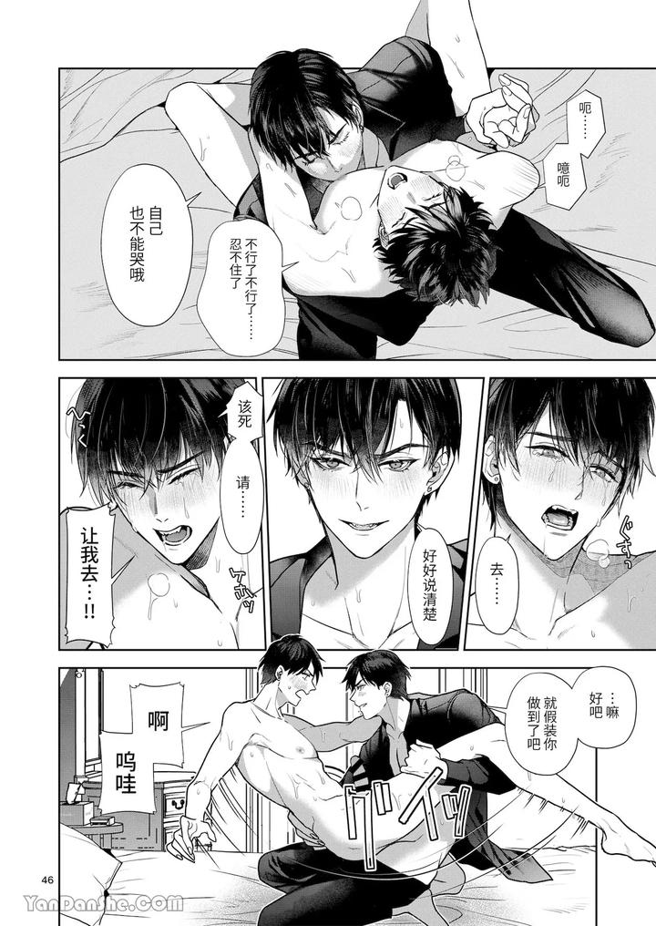Kanzen-Naru-Ichizoku-By-Oyasumi-Moufu-Hitsuji-Chn page 45