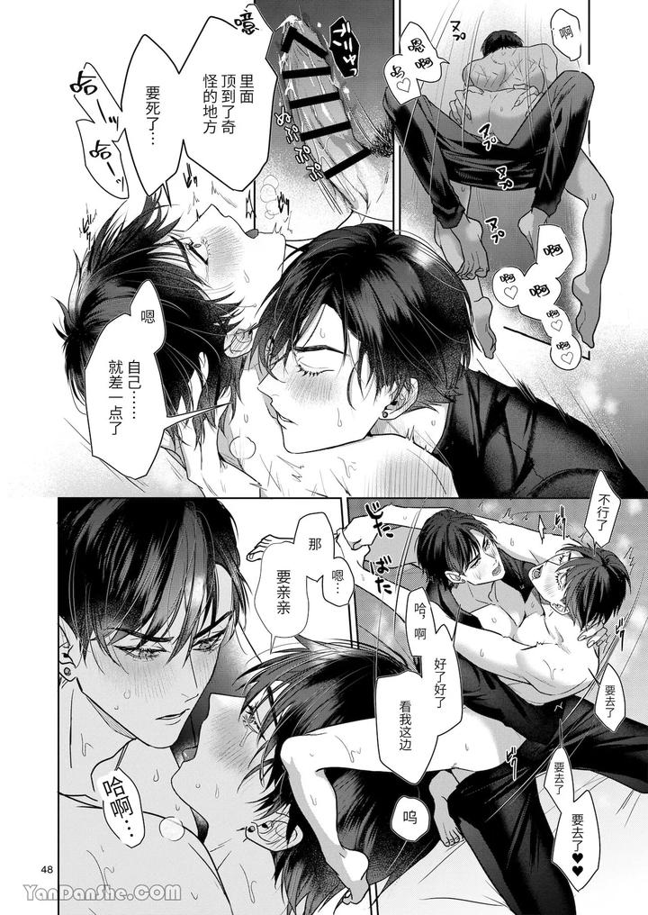 Kanzen-Naru-Ichizoku-By-Oyasumi-Moufu-Hitsuji-Chn page 47