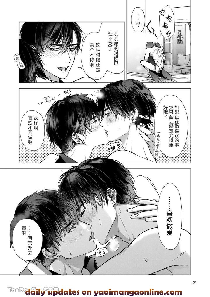 Kanzen-Naru-Ichizoku-By-Oyasumi-Moufu-Hitsuji-Chn page 50