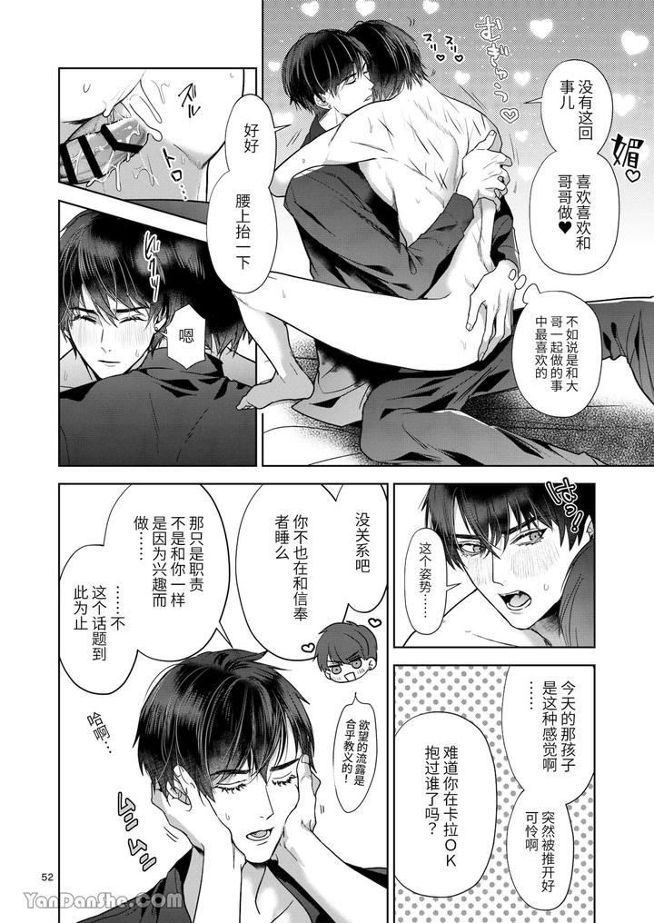 Kanzen-Naru-Ichizoku-By-Oyasumi-Moufu-Hitsuji-Chn page 51