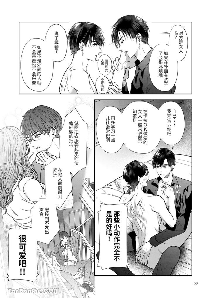 Kanzen-Naru-Ichizoku-By-Oyasumi-Moufu-Hitsuji-Chn page 52