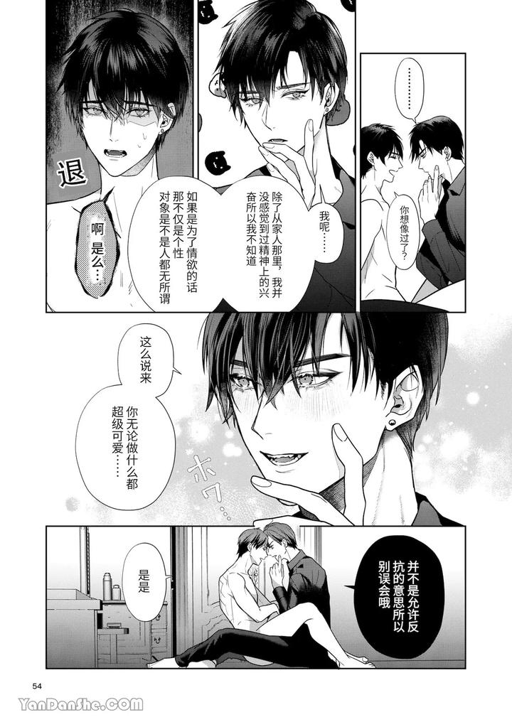 Kanzen-Naru-Ichizoku-By-Oyasumi-Moufu-Hitsuji-Chn page 53