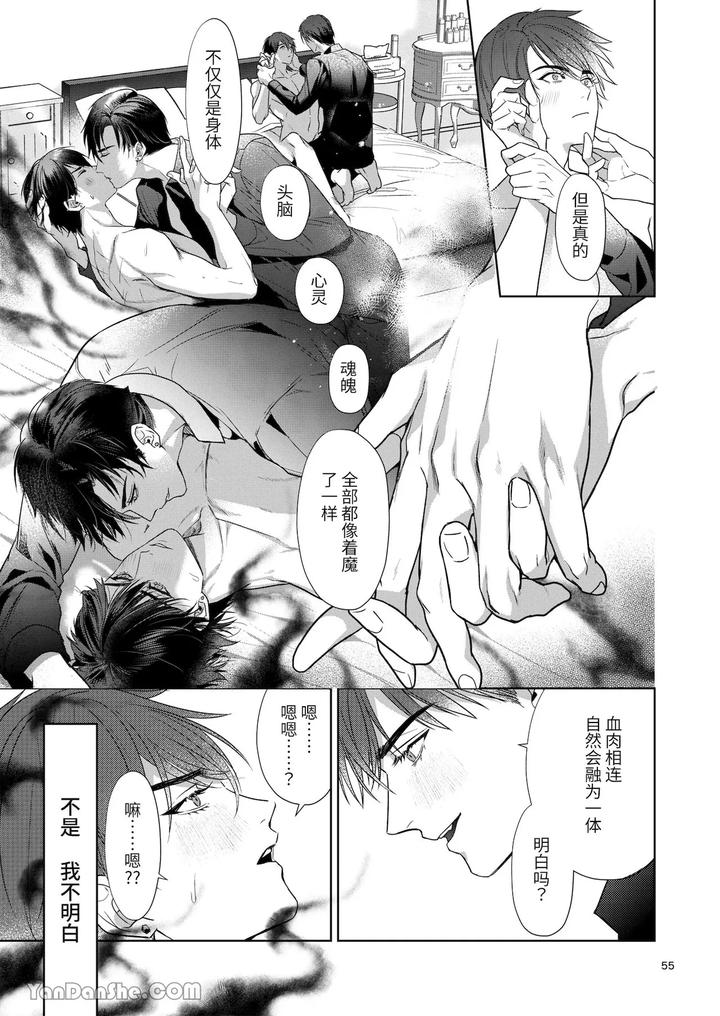 Kanzen-Naru-Ichizoku-By-Oyasumi-Moufu-Hitsuji-Chn page 54