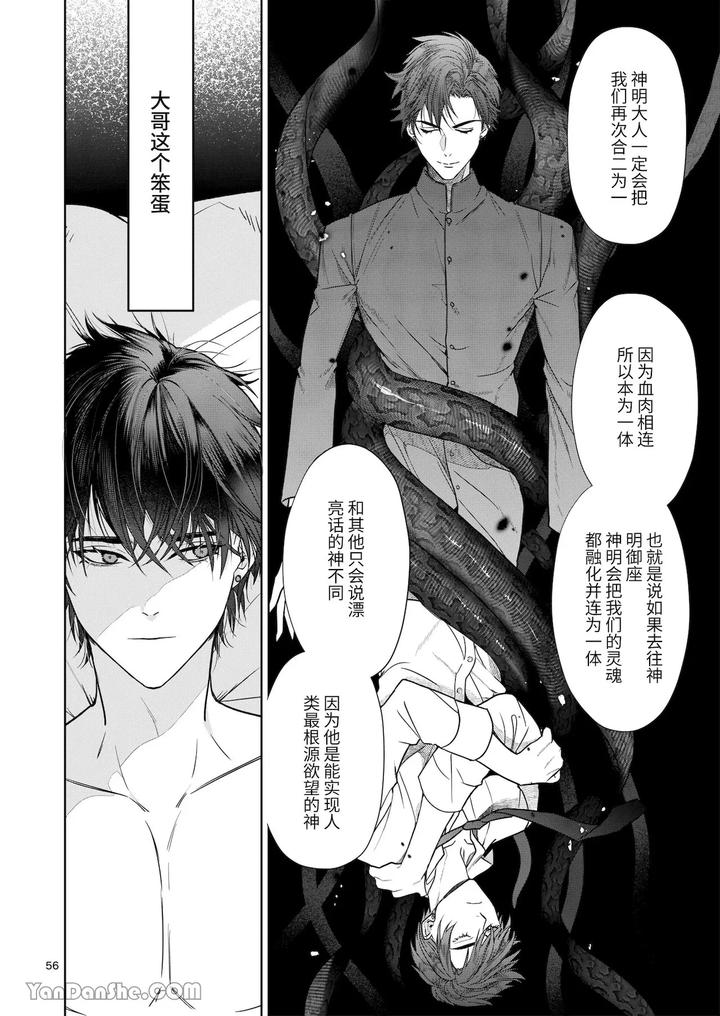 Kanzen-Naru-Ichizoku-By-Oyasumi-Moufu-Hitsuji-Chn page 55