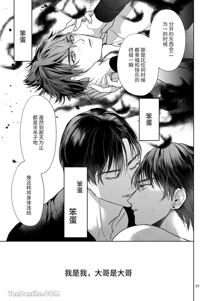 Kanzen-Naru-Ichizoku-By-Oyasumi-Moufu-Hitsuji-Chn page 56