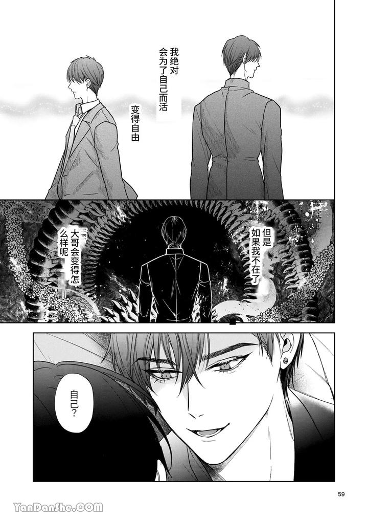 Kanzen-Naru-Ichizoku-By-Oyasumi-Moufu-Hitsuji-Chn page 58