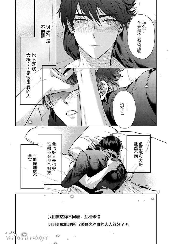 Kanzen-Naru-Ichizoku-By-Oyasumi-Moufu-Hitsuji-Chn page 59
