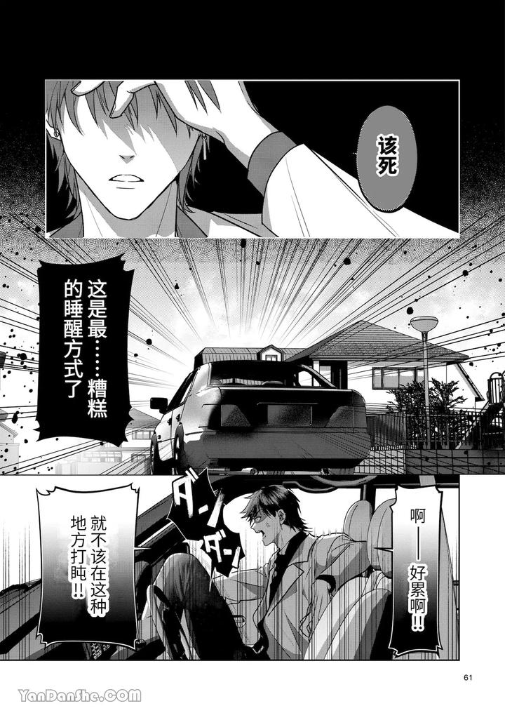 Kanzen-Naru-Ichizoku-By-Oyasumi-Moufu-Hitsuji-Chn page 60