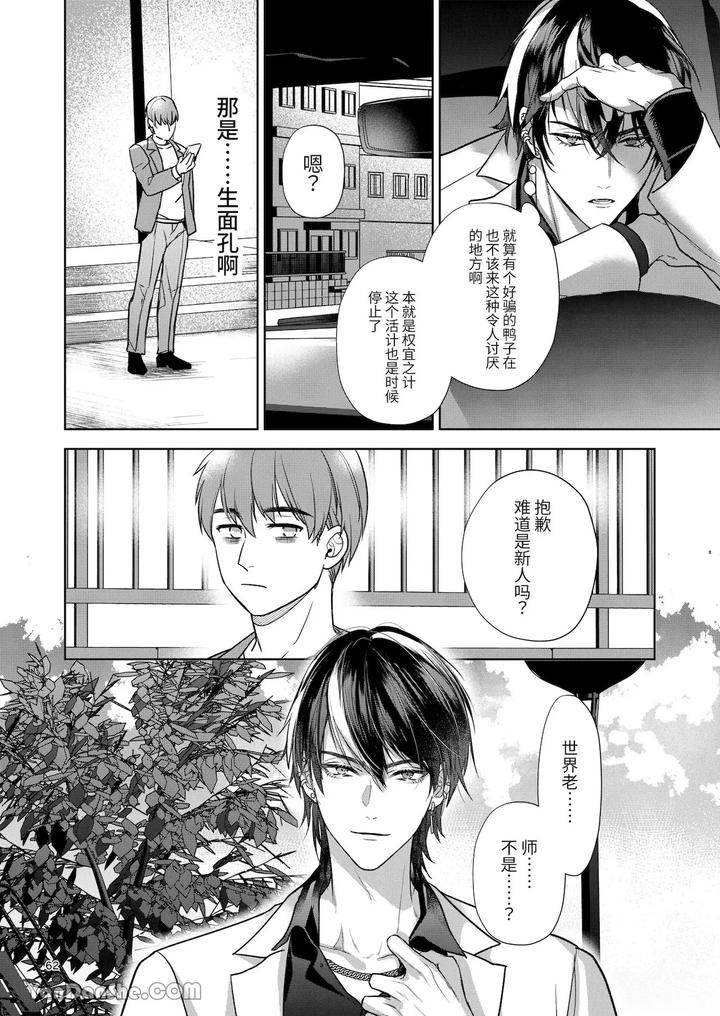 Kanzen-Naru-Ichizoku-By-Oyasumi-Moufu-Hitsuji-Chn page 61