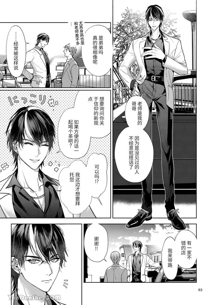 Kanzen-Naru-Ichizoku-By-Oyasumi-Moufu-Hitsuji-Chn page 62