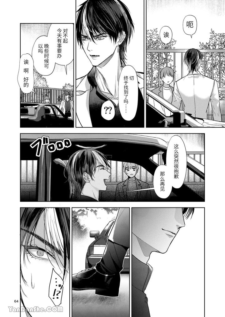 Kanzen-Naru-Ichizoku-By-Oyasumi-Moufu-Hitsuji-Chn page 63